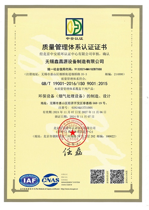 IS9001質(zhì)量管理體系證書 